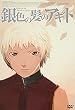 銀色の髪のアギト 通常版 [DVD]