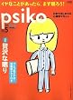 月刊 psiko (プシコ) 2006年 05月号 [雑誌]