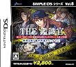 SIMPLE DSシリーズ Vol.8 THE 鑑識官 ~緊急出動!!事件現場をタッチせよ~
