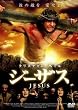 ジーザス [DVD]