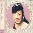 美空ひばりデビュー60周年記念アルバム Happy Birthday、HIBARI!!