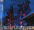 PCゲーム「マブラヴ オルタネイティヴ」 オリジナルサウンドトラック vol.2