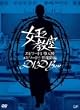 女王の教室スペシャル DVD-BOX