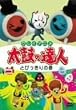 クレイアニメ 太鼓の達人 とびっきりの巻
