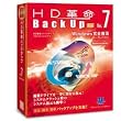 HD革命/BackUp Ver.7 Pro(Win2000、XP専用)