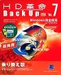 HD革命/BackUp Ver.7 Pro(Win2000、XP専用)乗り換え版