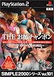 SIMPLE2000シリーズ Vol.101 THE お姉チャンポン THE姉チャン2特別編