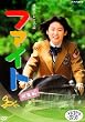 連続テレビ小説 ファイト 総集編