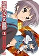 涼宮ハルヒの憂鬱 2 通常版