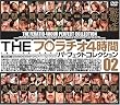 THE フ○ラチオ4時間パーフェクトコレクション02