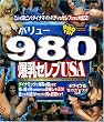 バリュー980 爆乳セレブUSA [DVD]