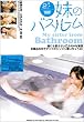 妹のバスルーム 第2章
