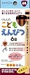 こどもえんぴつ6B