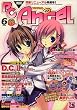 PC Angel (エンジェル) 2006年 06月号 [雑誌]