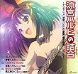 TVアニメ「涼宮ハルヒの憂鬱」 涼宮ハルヒの詰合 ～TVアニメ「涼宮ハルヒの憂鬱」劇中歌集シングル～