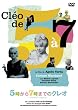 5時から7時までのクレオ ~Collector’s Edition~ [DVD]
