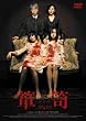 箪笥-たんす- [DVD]