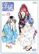 涼風 DVD Volume 9