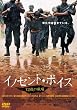 イノセント・ボイス~12歳の戦場~ [DVD]