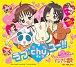 ラブchu ユー!!