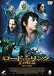 ロード・オブ・ザ・リング 王の帰還