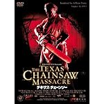テキサス・チェーンソー