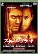 スターリングラード [DVD]