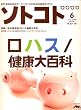 SOTOKOTO (ソトコト) 2006年 06月号 [雑誌]