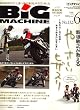 BiG MACHINE (ビッグマシン) 2006年 06月号 [雑誌]
