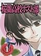桜蘭高校ホスト部 Vol.1 [DVD]