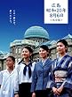 涙そうそう 広島・昭和20年8月6日 完全版