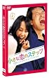 小さな恋のステップ [DVD]