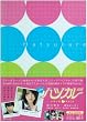 ハツカレ初彼 ドキドキ?パック [DVD]