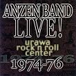 安全バンドLIVE!1974~76