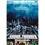 サウンド・オブ・サンダー