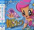 姫トランス(2)