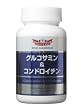 グルコサミン&コンドロイチン 150粒