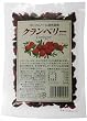 創健社 クランベリー(ドライ)