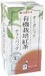 オーガニック 有機栽培紅茶20袋入