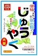 じゅうやく徳用 5g*48包  (医薬品)