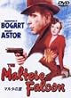 マルタの鷹 特別版 [DVD]