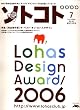 SOTOKOTO (ソトコト) 2006年 07月号 [雑誌]