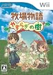 牧場物語 やすらぎの樹