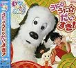 NHKいないいないばあっ!うた☆うた☆だいすき!