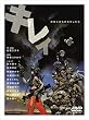 キレイ-神様と待ち合わせした女-2005 [DVD]