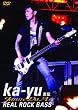 ジャンヌダルク ka-yu 直伝 REAL ROCK BASS [DVD]