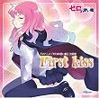 「ゼロの使い魔」主題歌  「First kiss」