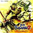 戦国BASARA2 オリジナルサウンドトラック