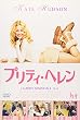 プリティ・ヘレン