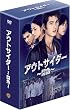 アウトサイダー ~闘魚~ (ファースト・シーズン) コレクターズ・ボックス1 [DVD]